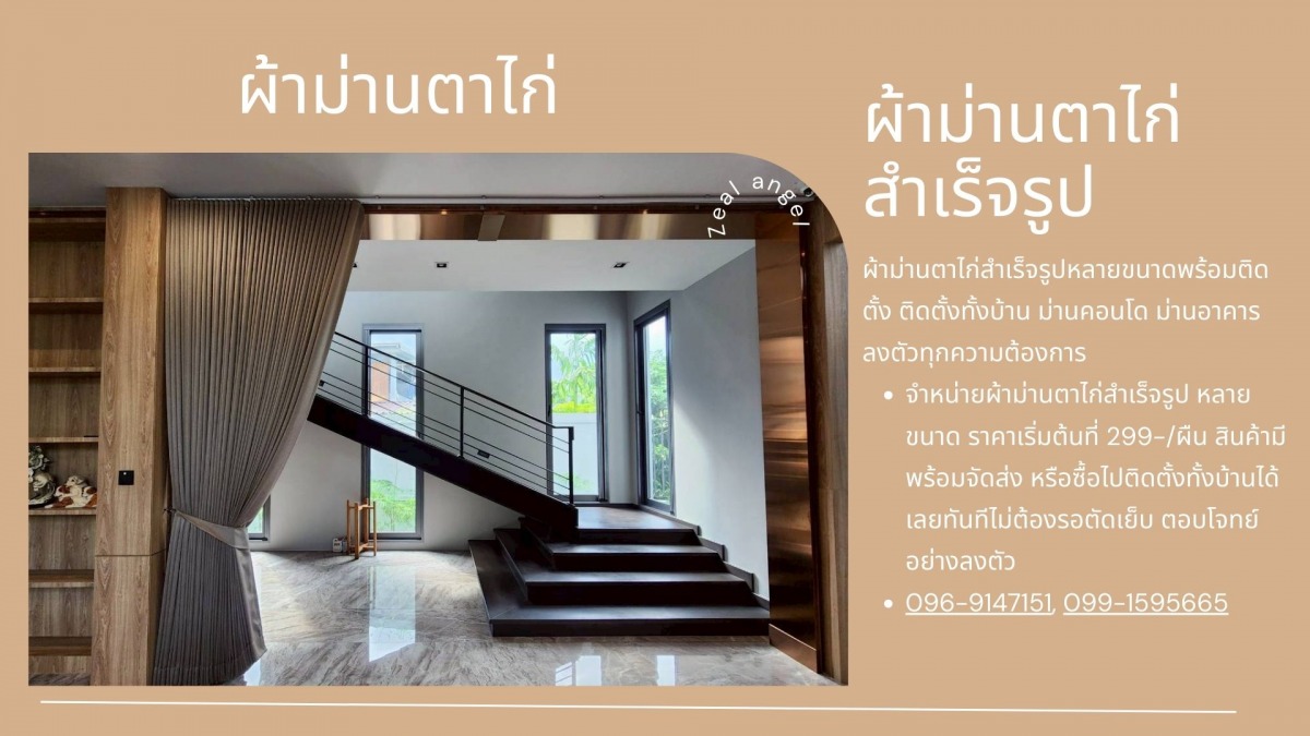 ผ้าม่านตาไก่ราคาถูก