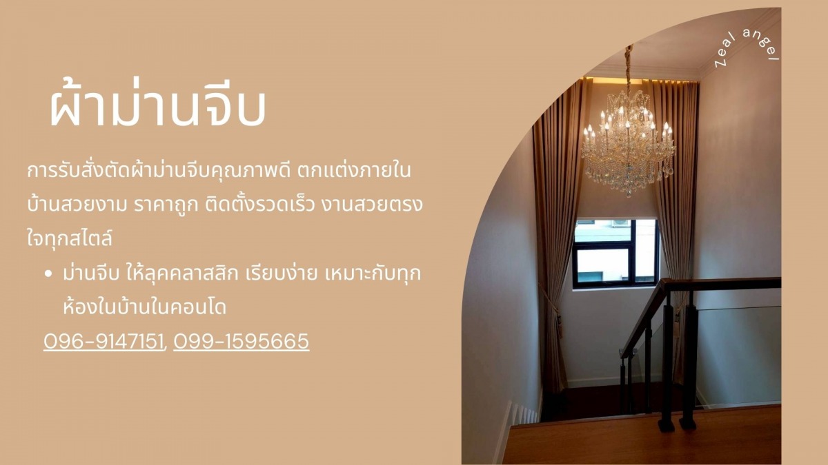 ร้านผ้าม่านจีบสำเร็จรูป